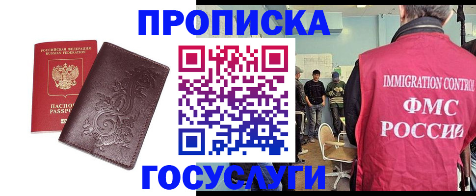 миграционный учет в Заринске